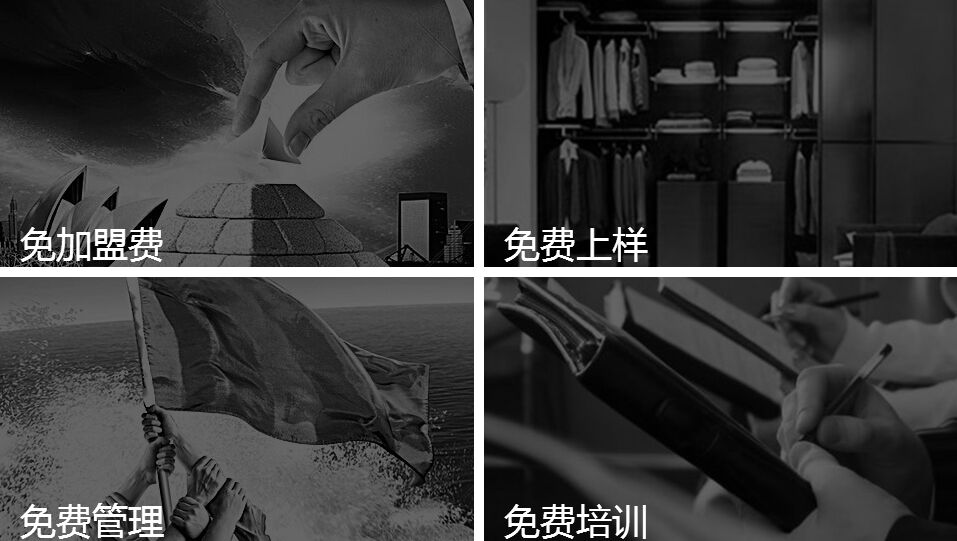 愛麗莎整體衣柜-加盟政策.jpg