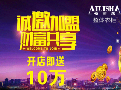愛(ài)麗莎全屋定制家具-招商加盟代理3.jpg