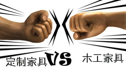 愛麗莎全屋定制家具-木工現(xiàn)在為啥不吃香了-木工vs定制.jpg